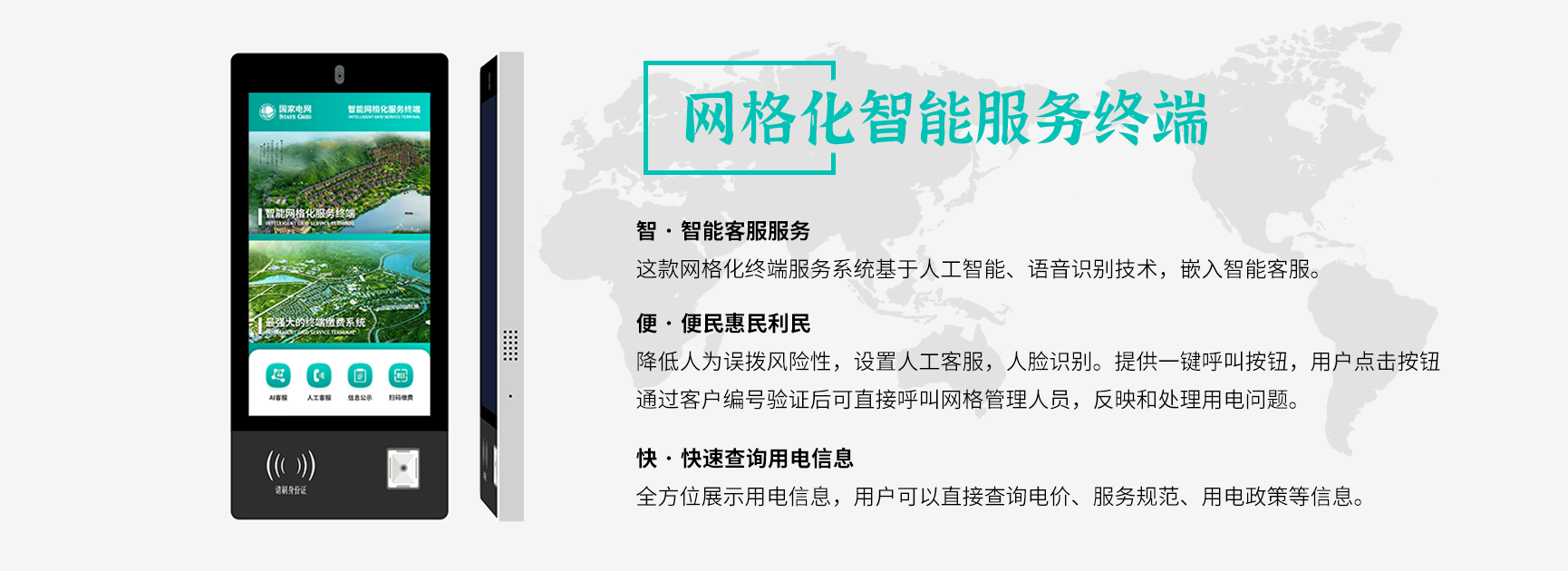 網格化智能服務終端