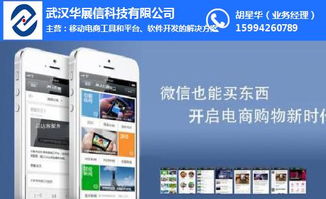 武漢微信商城全攻略 以華展信為例詳解注冊、研發與推廣